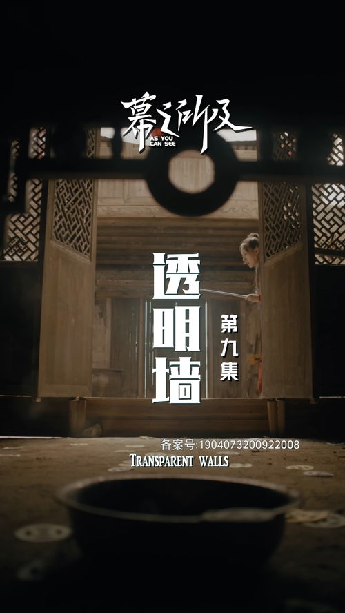 透明墻 第9集 被封的案發現場難道還有人住 關注賬號看下一集