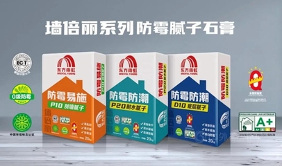 東方雨虹科普|抓住夏季的尾巴,防霉防潮小妙招