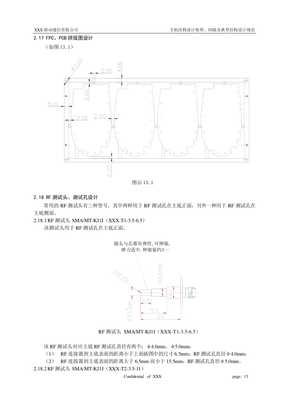 【手機結構設計壁厚、間隙及典型結構設計規范】資料下載頁