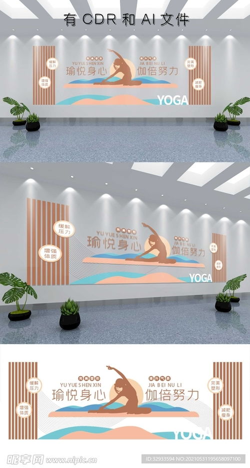 瑜伽養(yǎng)生館企業(yè)文化墻設(shè)計(jì)圖 室內(nèi)廣告設(shè)計(jì)