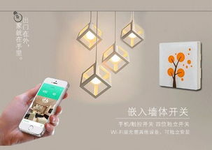 入墻式智能開關智能燈光照明智能家居