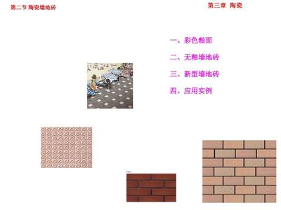 陶瓷加工工藝2PPT