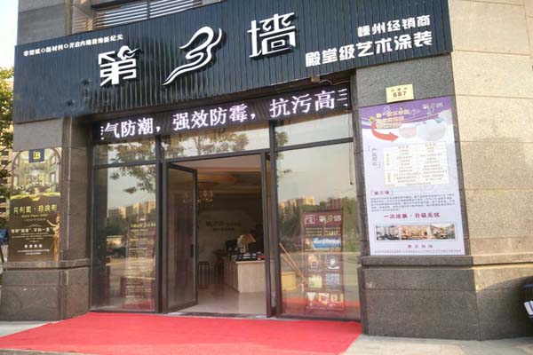 【第三墻加盟費】第三墻藝術涂裝加盟多少錢?總投資27.97萬元以上! -