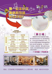 貝利圖環保涂料 第三墻