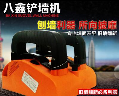 新款第三代八鑫鏟墻機神器新款墻面鏟墻機刨墻機粗刨機老墻翻新機