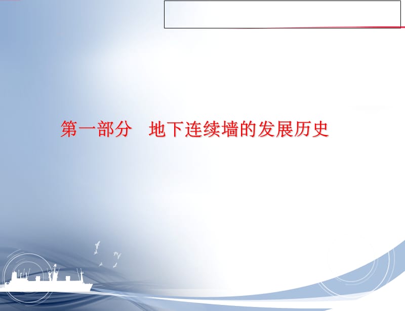 地下連續(xù)墻施工工藝介紹ppt課件