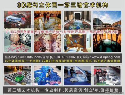 【圖】- 杭州地產商場活動就用杭州3D畫展杭州3D地面立體畫 - 杭州余杭臨平設計策劃 - 百姓網