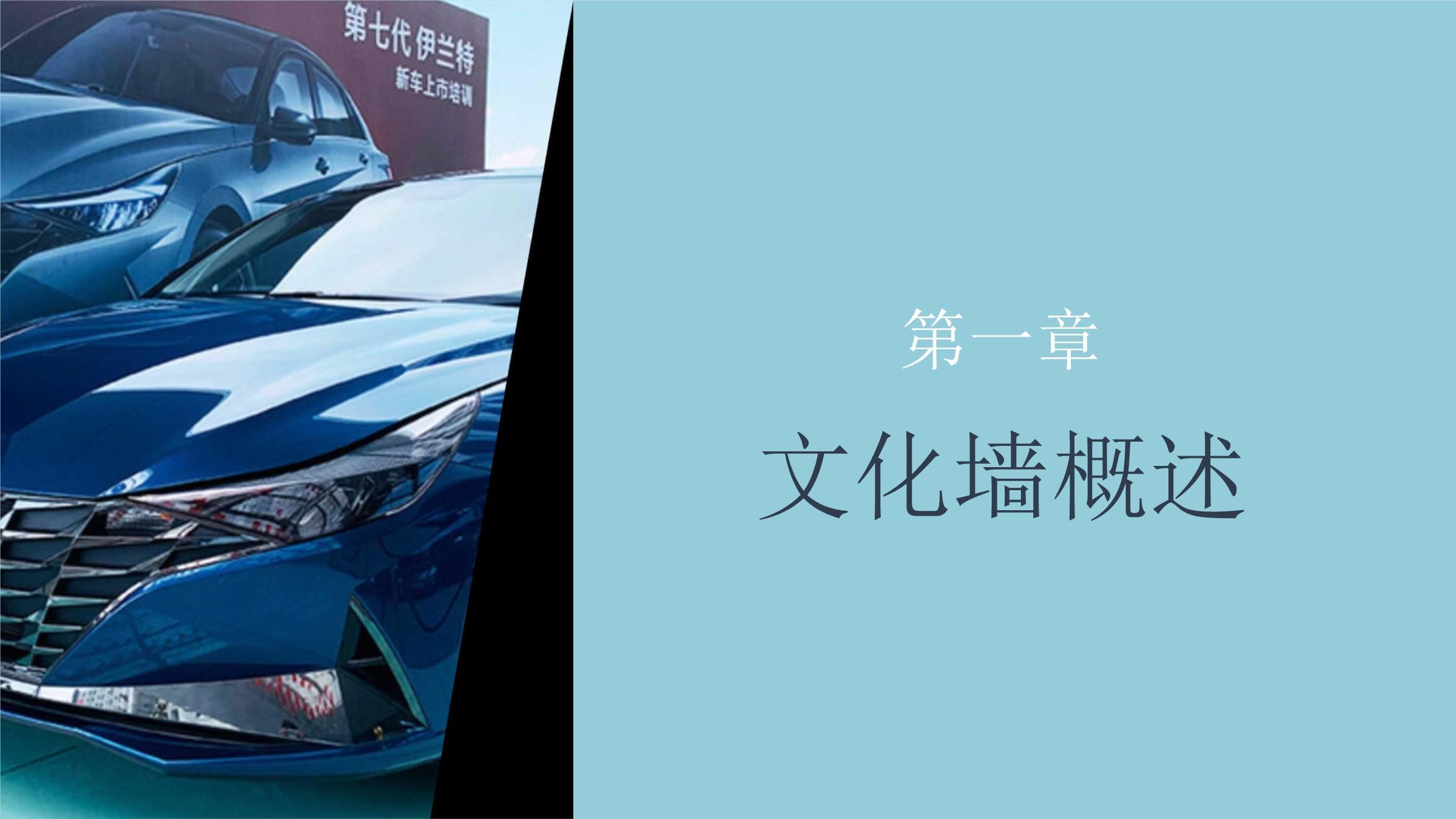 文化墻培訓課件模板——第三墻 內容與設計的深度融合